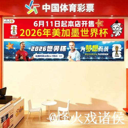 美加墨世界杯竞猜平台地址说明，地址变化和手机端进入参考